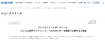 エレコム、2026年シーズンで「ファイニーズ」スポンサー終了　17年の支援に幕