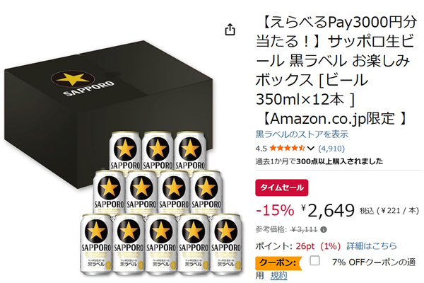 赤い箱が届いたら当たり！ 「サッポロ生ビール 黒ラベル」お楽しみ