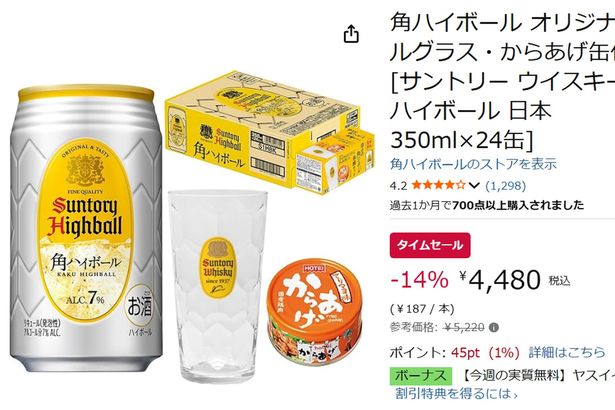 ASCII.jp：サントリー「角ハイボール」グラス＋からあげ缶付き限定