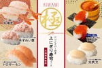 「本ずわい蟹」「生帆立」の寿司が食べ放題！ 年末年始限定“上にぎり寿司”もタベホで楽しめる