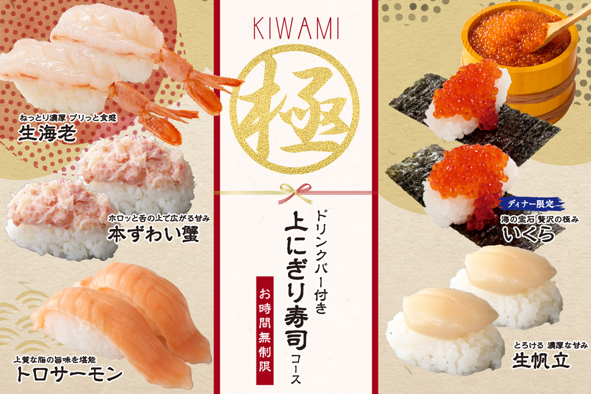 ASCII.jp：「本ずわい蟹」「生帆立」の寿司が食べ放題！ 年末年始限定