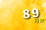 1ユーロ180円時代なのに…ヨーロッパで“ビール89円”の街があった