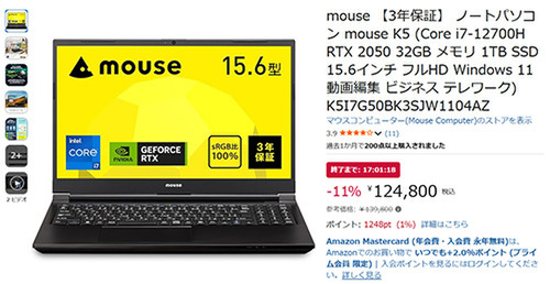 mouseの高性能ノートPCが11％オフ！ Core i7×RTX搭載、32GBメモリの