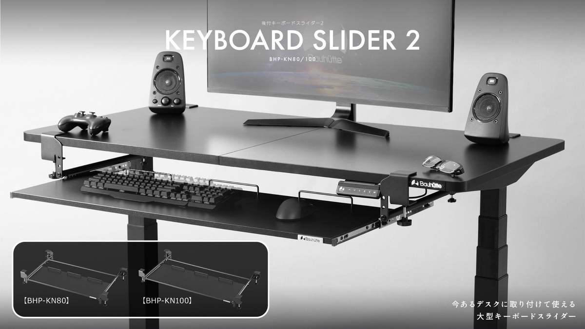 ASCII.jp：デスクが一気に広くなる！ 後付けキーボードスライダー2