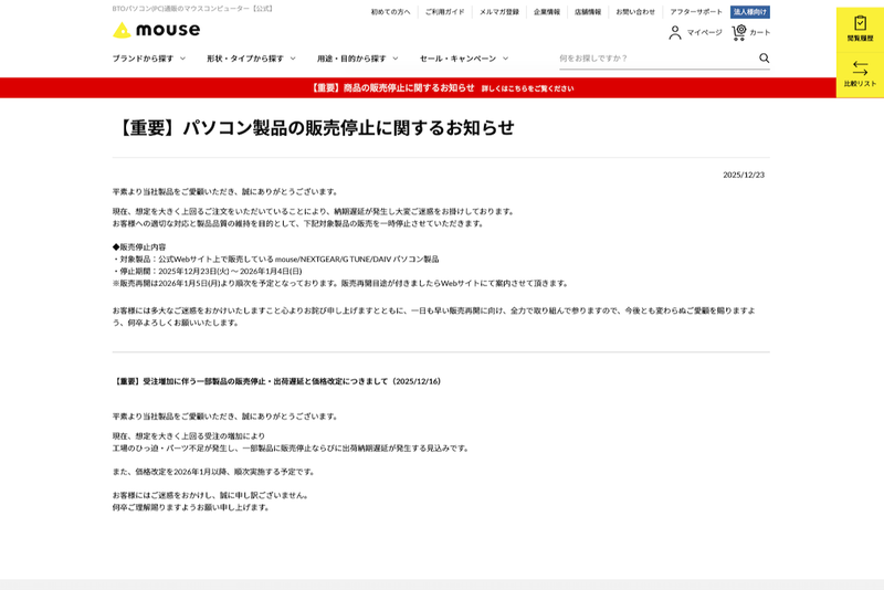【専用】 購入はお控え下さい。 マウスコンピューター、年末年始のPC販売停止 需要が想定上回る