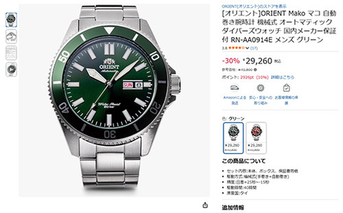 オリエント「Mako」自動巻きダイバーズが30%オフ！20気圧防水×機械式の