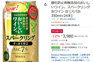 気軽に飲める白のスパークリングワイン24本セットがAmazonタイムセールに登場！