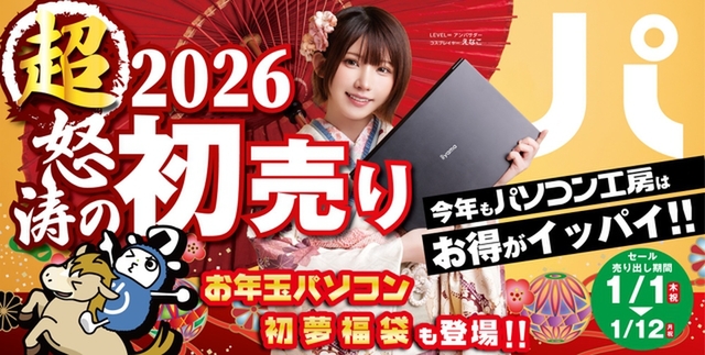 ASCII.jp：【2026初売り】パソコン工房の初夢福袋が豪華！ ゲーミング