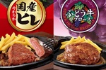 「国産ヒレ」「厚切りハラミ」など“ご馳走ステーキ”が数量限定で！地域ごとのこだわりメニュー