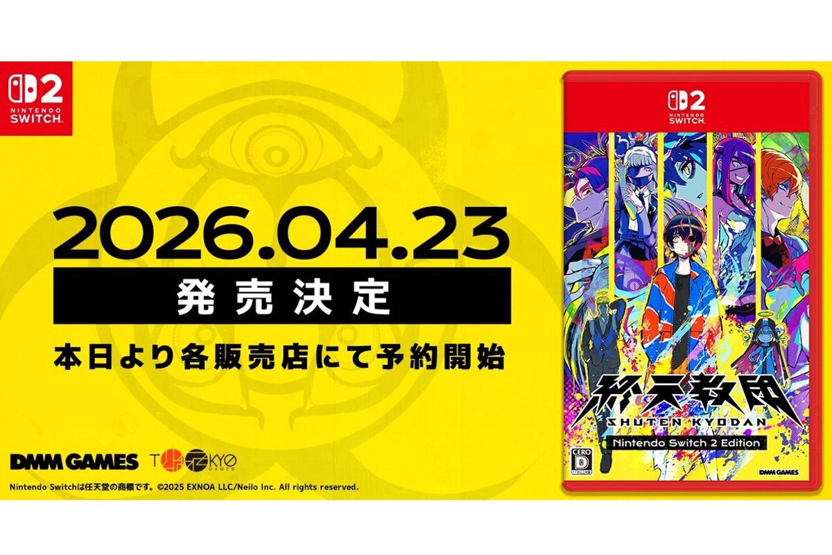 ASCII.jp：Switch 2『終天教団』のパッケージ版が2026年4月23日に発売