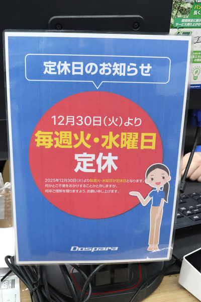 ドスパラ大阪・なんば店