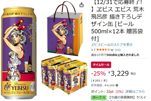 “ジョジョ”荒木飛呂彦描き下ろし「ヱビスビール」限定缶がAmazonタイムセールで25％オフ！