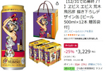 “ジョジョ”荒木飛呂彦描き下ろし「ヱビスビール」限定缶がAmazonタイムセールで25％オフ！