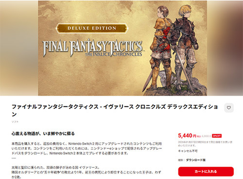 初セール】HD-2D版「ドラクエI＆II」や「FFタクティクス」が初値引き