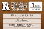 【今日から】冬の「RTA in Japan」開幕　任天堂タイトル復活！「モンハンワイルズ」2時間半で走破なるか!?