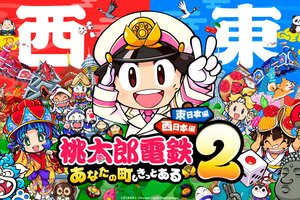 家族団らんへの貢献度は92.5％！KONAMIが「桃太郎電鉄」年末年始調査を発表