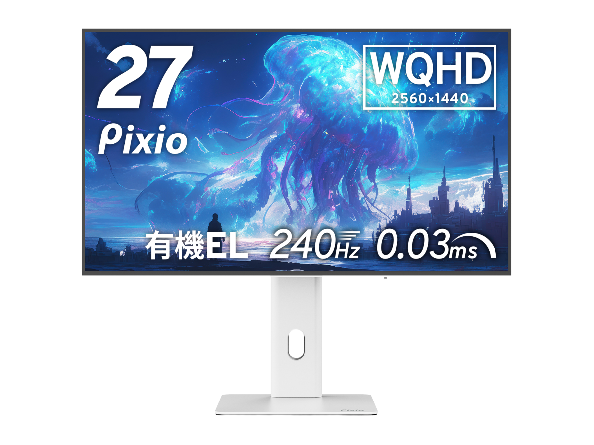 ゲーミングモニター Pixio 有機EL WQHD モニター 240Hz ASCII.jp：Pixio、白い有機ELゲーミングモニター投入 27型WQHD・240Hz