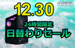 RTX 5090搭載ゲーミングPCが10万円超オフ　パソコンショップSEVENの24時間限定年末セールが狙い目