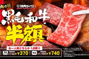 「和牛カルビ」740円→370円と破格！ 肉の日限定ご奉仕焼肉に注目