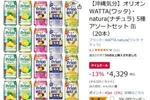 果実感にこだわった沖縄チューハイ5種セットがAmazonタイムセールでお得に！