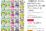 果実感にこだわった沖縄チューハイ5種セットがAmazonタイムセールでお得に！