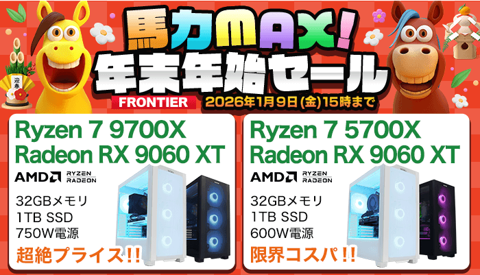 ASCII.jp：Ryzen 7 9700X＋Radeon RX搭載で27万円台！ FRONTIER年末