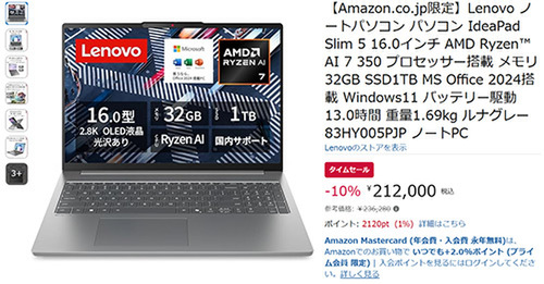 Ryzen AI 7 350×32GBメモリ×1TB SSD！Amazon限定IdeaPad Slim 5が
