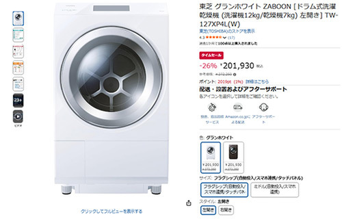 1年後の白さが違う!? 東芝の高機能ドラム式「ZABOON」が26％オフ