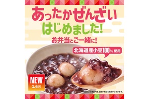 ほっともっと初のスイーツ「白玉ぜんざい」登場！1杯300円、お弁当と一緒に