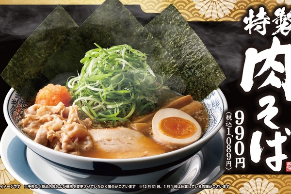贅沢な「特製肉そば」が限定登場！ 看板ラーメンに「ドッカンねぎ」や「チャーシュー」をのせた