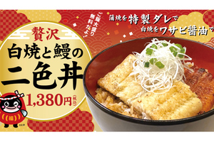 「うなぎの二色丼」復活！ ごはん大盛り無料！白焼＆蒲焼がWの人気メニュー