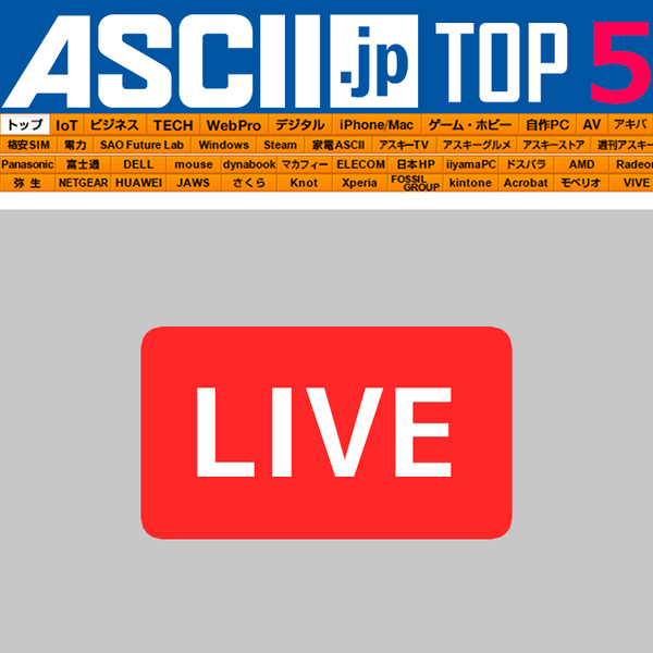 今週のアスキーニュースまとめ「週末NEWS」/2026年版 今週のアスキーニュースまとめ「週末NEWS」/2026年版