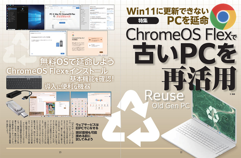 インストール手順を紹介】Windows 11に更新できないPCを延命する 