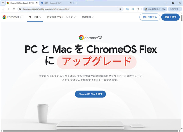ChromeOS Flex