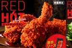 お待ちかね！ ケンタの「レッドホットチキン」が復活！「激辛チャレンジ」もあるよ