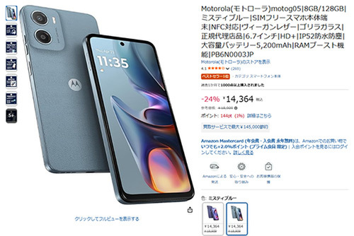 moto g05」8GB／128GBが24％オフ。大画面・大容量バッテリー搭載のSIM
