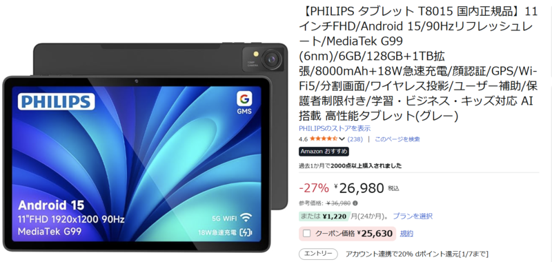 高速＆大容量！PHILIPS T8015 タブレット新品 Amazon.co.jp: 【PHILIPS タブレット T8015 国内正規品】11インチFHD