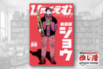 NETFLIX配信開始の劇場アニメ原作　新装版『ひゃくえむ。』上下巻で実質1310円の48%ポイント還元！【Kindle漫画セール情報】
