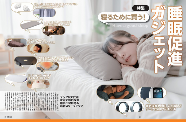 快眠グッズ