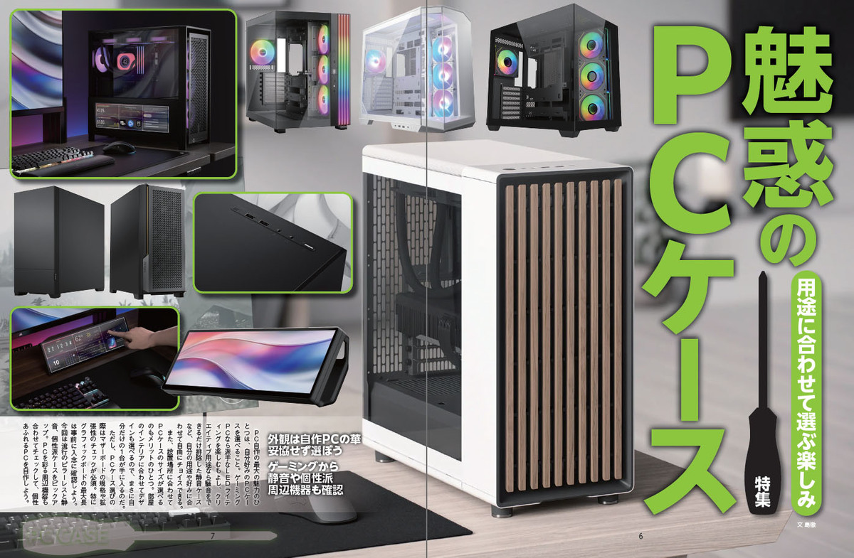 自作PCケース