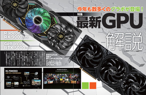 GeForce＆Radeonをさまざまなベンチで比較！ 最新GPU解説特集