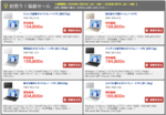 PCの買い替えなら、富士通 WEB MARTの「初売り」に注目！