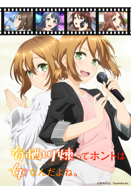 『有栖川煉ってホントは女なんだよね。』