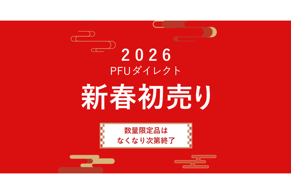 2026初売りHHKB数量限定オプションが1月12日まで新年特価