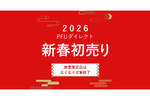 2026初売りHHKB数量限定オプションが1月12日まで新年特価