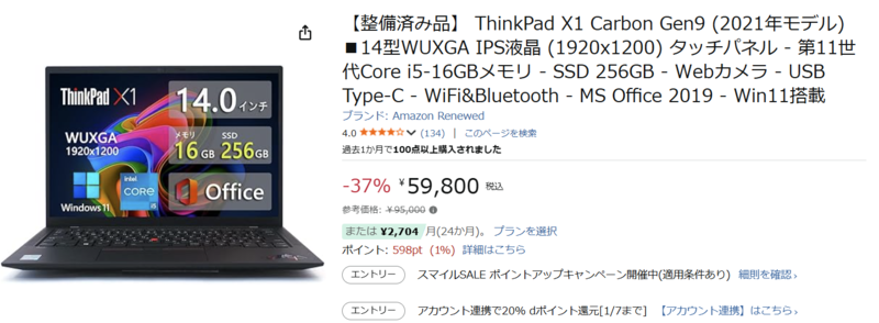 Core i5/16GB】X1 Carbon Gen9整備済みがこの価格、普段使いに十分