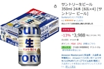 家飲み用ストックに！ 「サントリー生ビール」24本がAmazonスマイルセールに登場