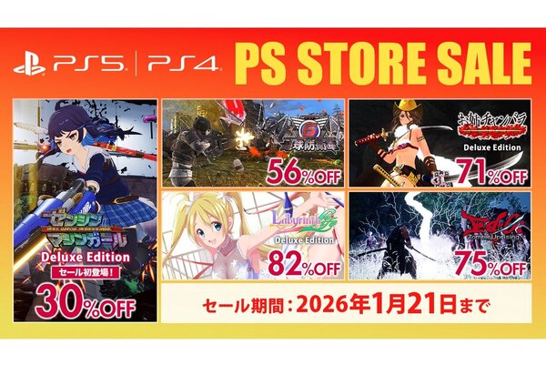 D3Pの人気PS5＆PS4ソフトが最大90％オフ！PS Store「BIG WINTER SALE 第2弾」への提供ラインアップを紹介