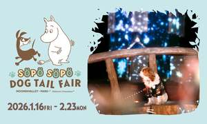 ムーミン谷の仲間たちと一緒に愛犬も楽しめるなんてうれしい！食事もショッピングも一緒だよ♪【圏央道 狭山日高ICから約5.5km】