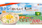 松屋で「生野菜」150円→100円に！ 約2週間限定のキャンペーン